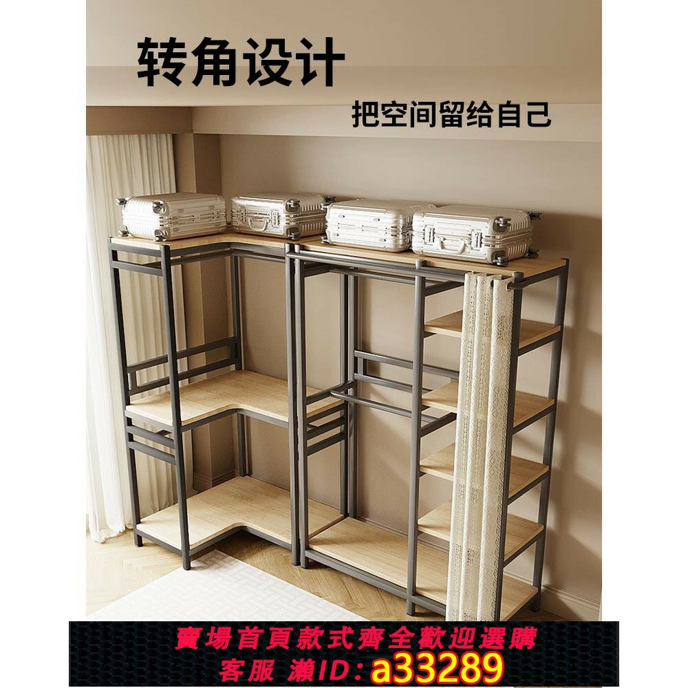 【臺灣公司 可開發票】轉角衣帽架落地臥室家用掛衣架簡易套裝開放式金屬出租房衣櫃收納