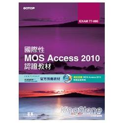 國際性MOS Access 2010認證教材EXAM 77-885(附模擬認證系統及影音教學) | 拾書所