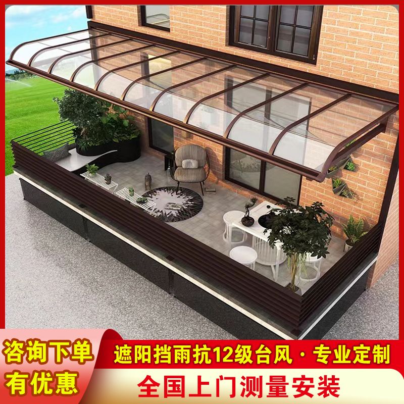 鋁合金雨棚戶外防雨陽臺家用露臺庭院屋檐陽光棚窗戶別墅雨搭遮陽