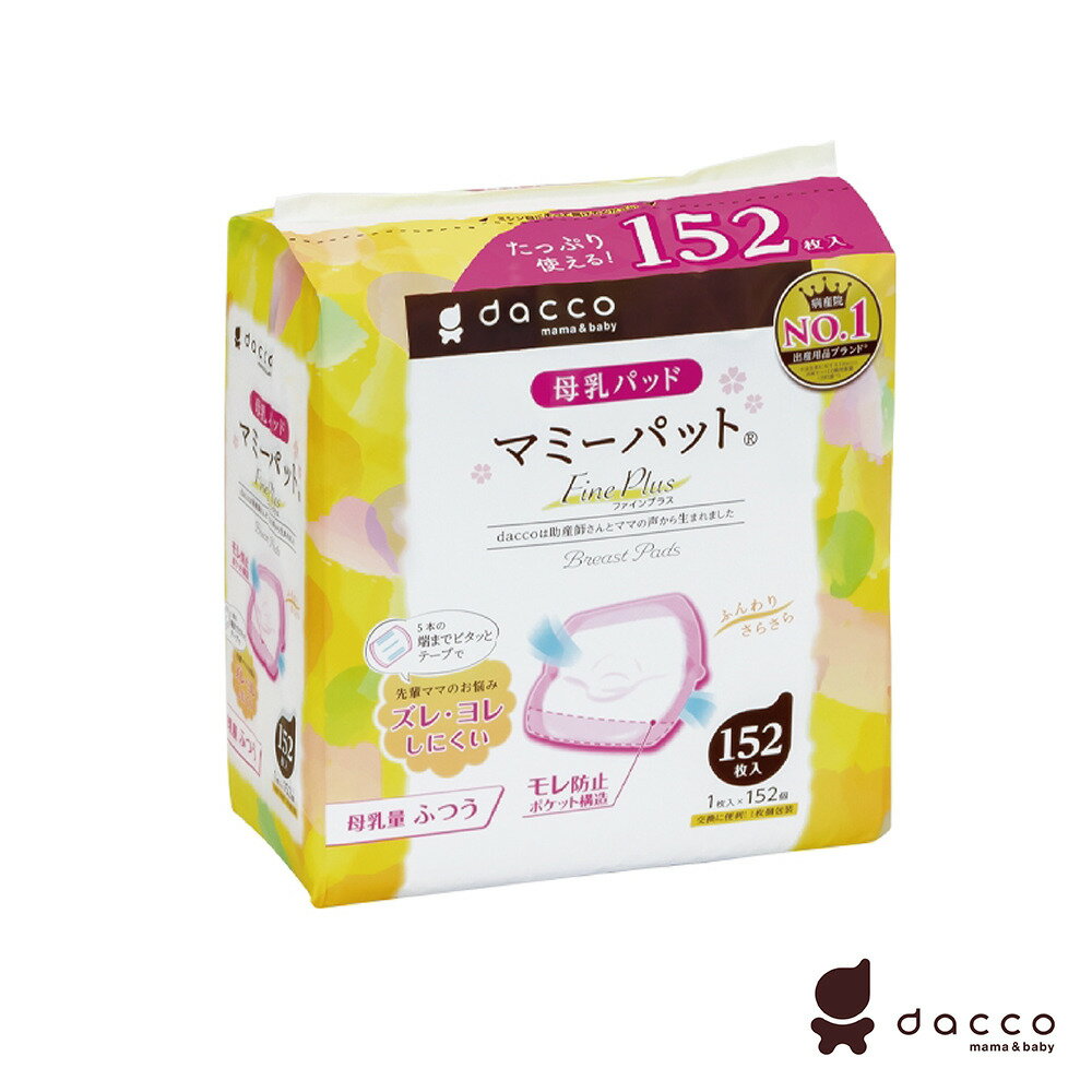 日本Osaki 防溢乳墊Fine Plus(一般型)152片★衛立兒生活館★