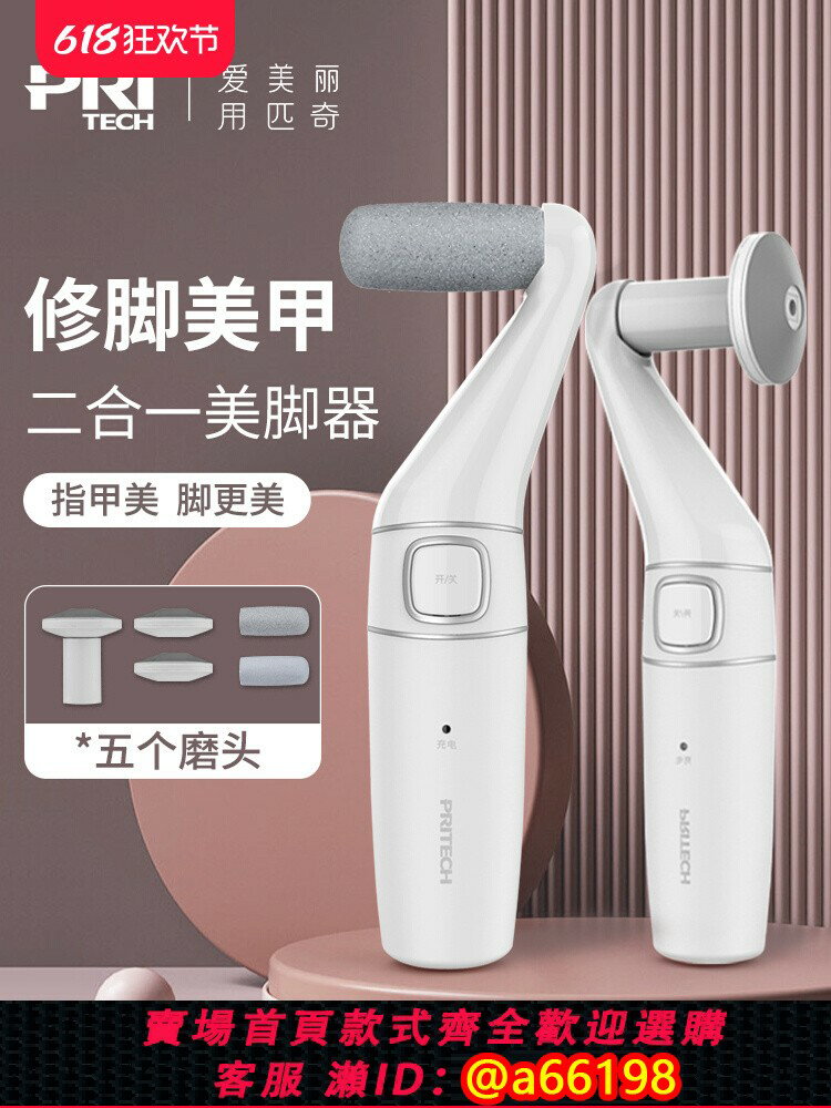 【臺灣公司 可開發票】電動磨腳器去腳皮老繭修腳神器磨腳後跟死皮修足器磨甲美甲打磨機