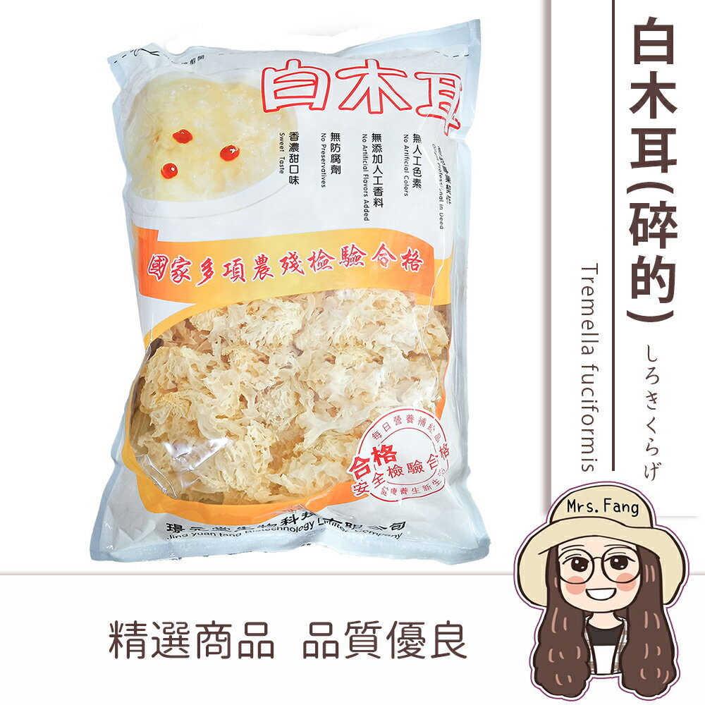 【日生元】璟元堂 生機 白木耳 300g 底部已修剪 非整朵 蓮子 銀耳 白木耳 桃膠