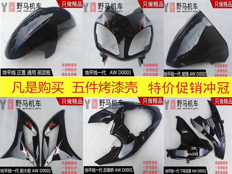 公路賽金捷JD150-31全套外殼R1趴賽摩托配件地平線一代烤漆全車件