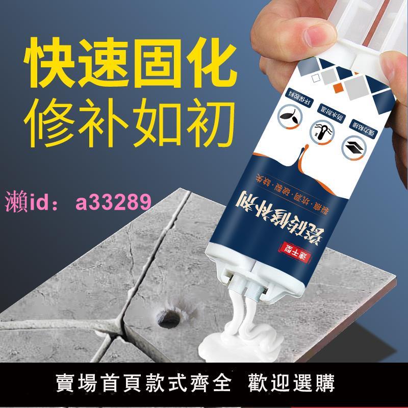瓷磚修補劑釉面修復膏地板磚坑洞大理石磁磚墻磚補洞陶瓷馬桶裂縫