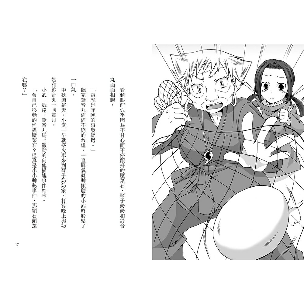 半神鈴音丸5：滿月夜的神祕事件（日本全國學校圖書館協議會選定 4