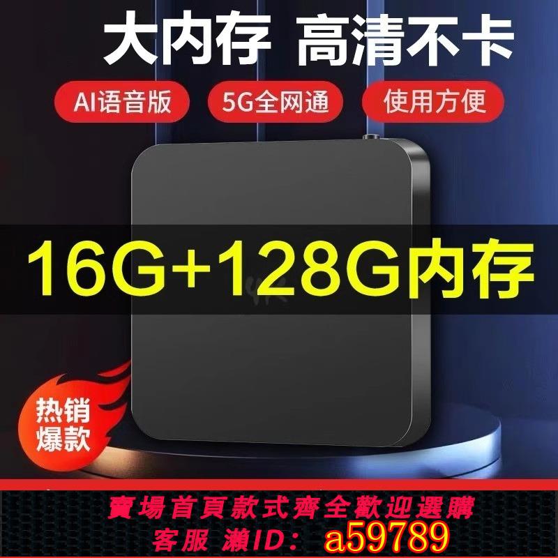 【臺灣公司 可打統編】新款2024電視盒子家用無線網路電視機頂盒4k高畫質投屏播放器都能看