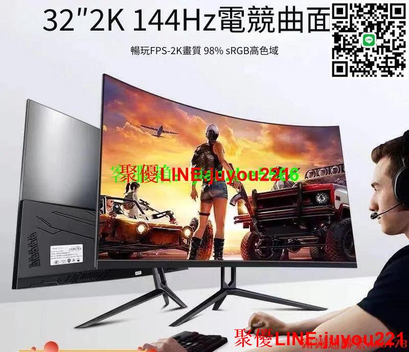 免運 顯示器 螢幕顯示器 液晶螢幕 4k240hz電腦顯示器2K24英寸電競27/32/24寸曲面電競無邊框顯示屏