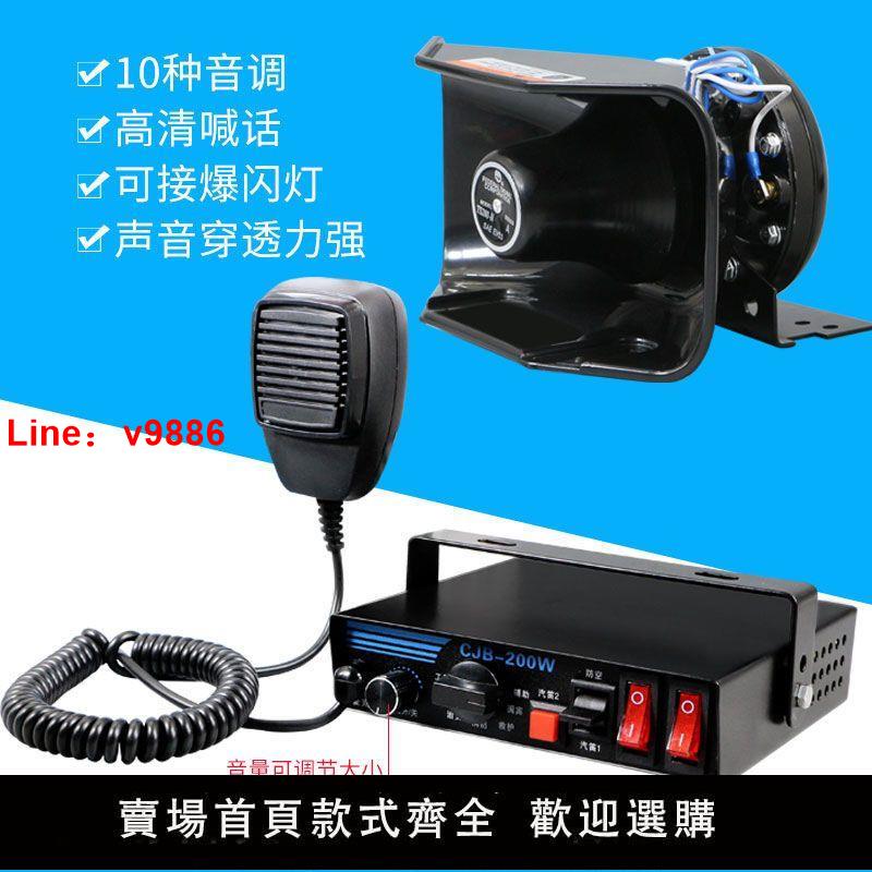 【臺灣公司 超低價】汽車改裝警笛喇叭車載喊話控制器有線主機警報器100W200W 12V24V