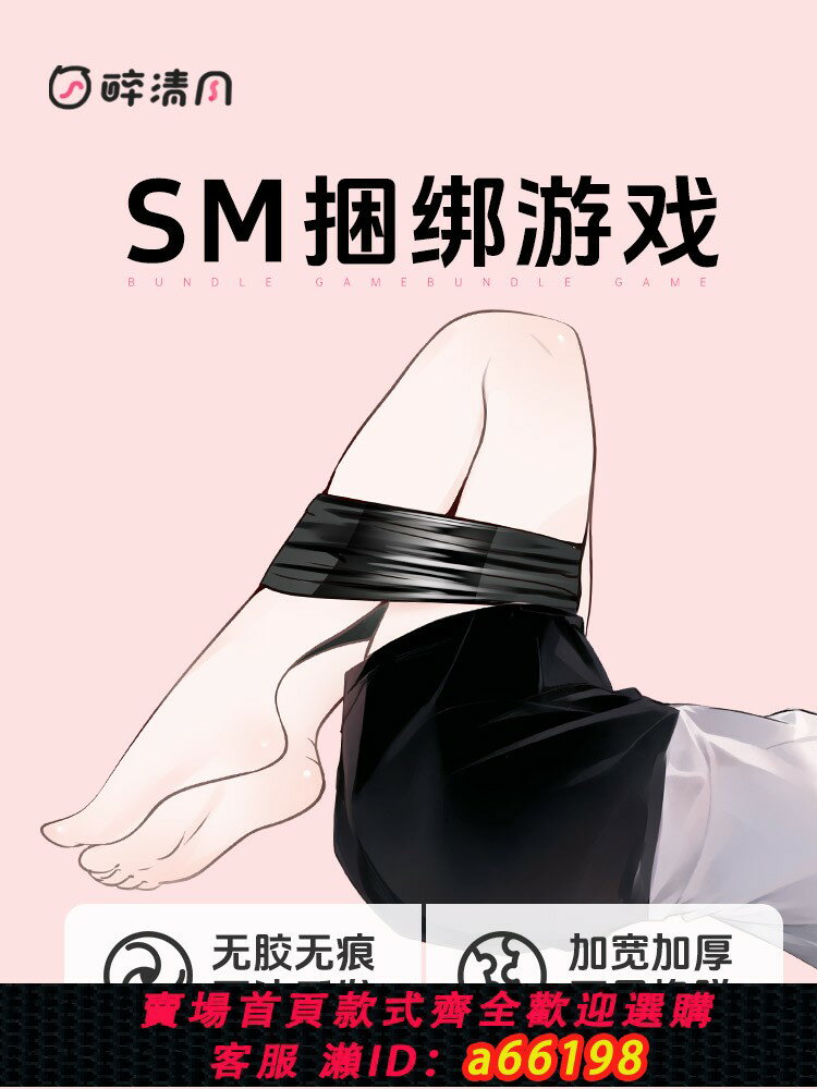 【臺灣公司 可開發票】sm靜電膠帶手銬道具女用品捆綁繩子束縛情趣口球大字繩子捆綁下體