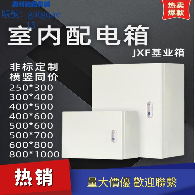 【新店鉅惠】室內加厚加深基業箱配電箱動力家用電氣櫃明裝定製布線強電控製箱