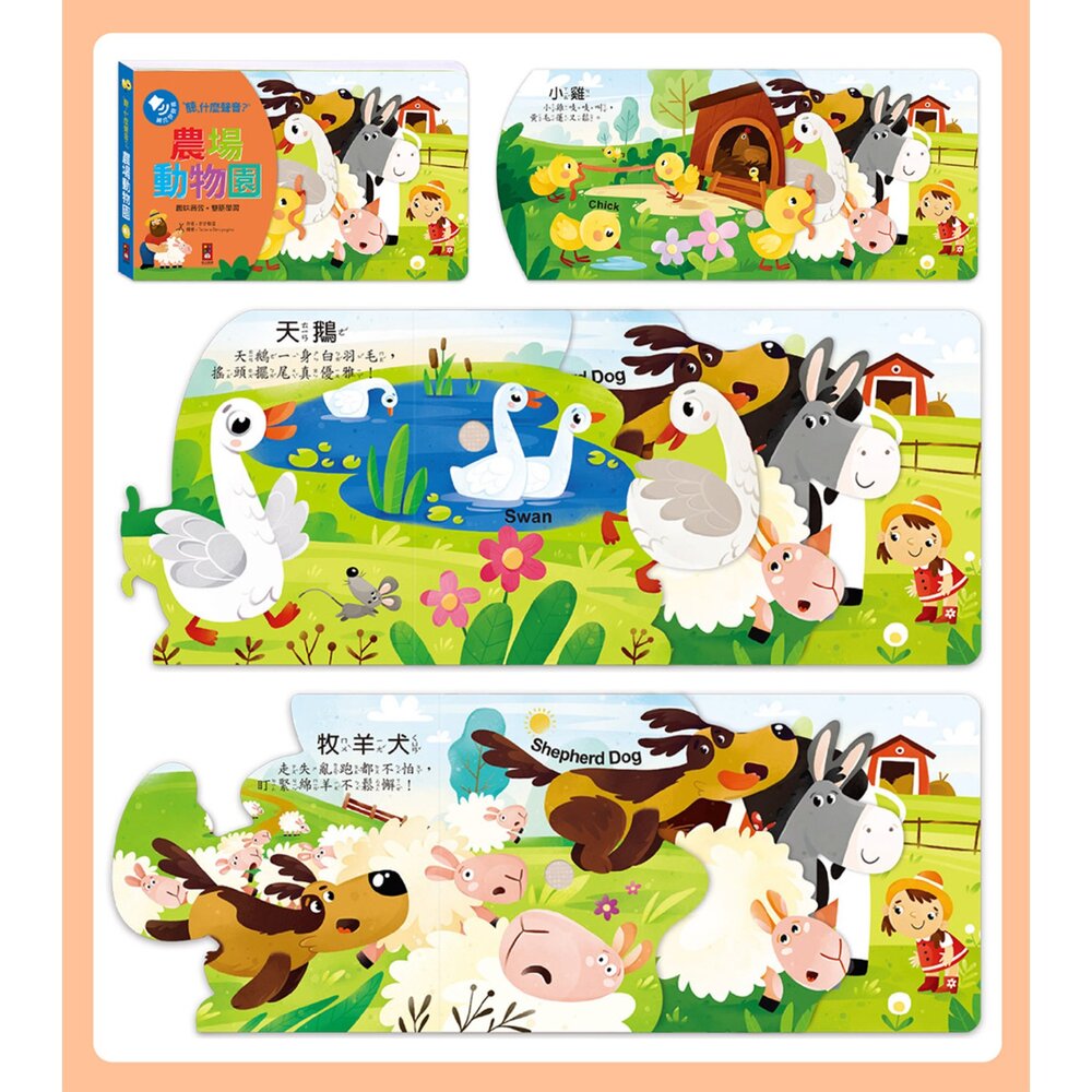 媽媽買 聽，什麼聲音？ 風車圖書 音效書 聲音書 雙語認知 互動繪本 幼兒有聲書 親子共讀繪本 幼兒早教書 8