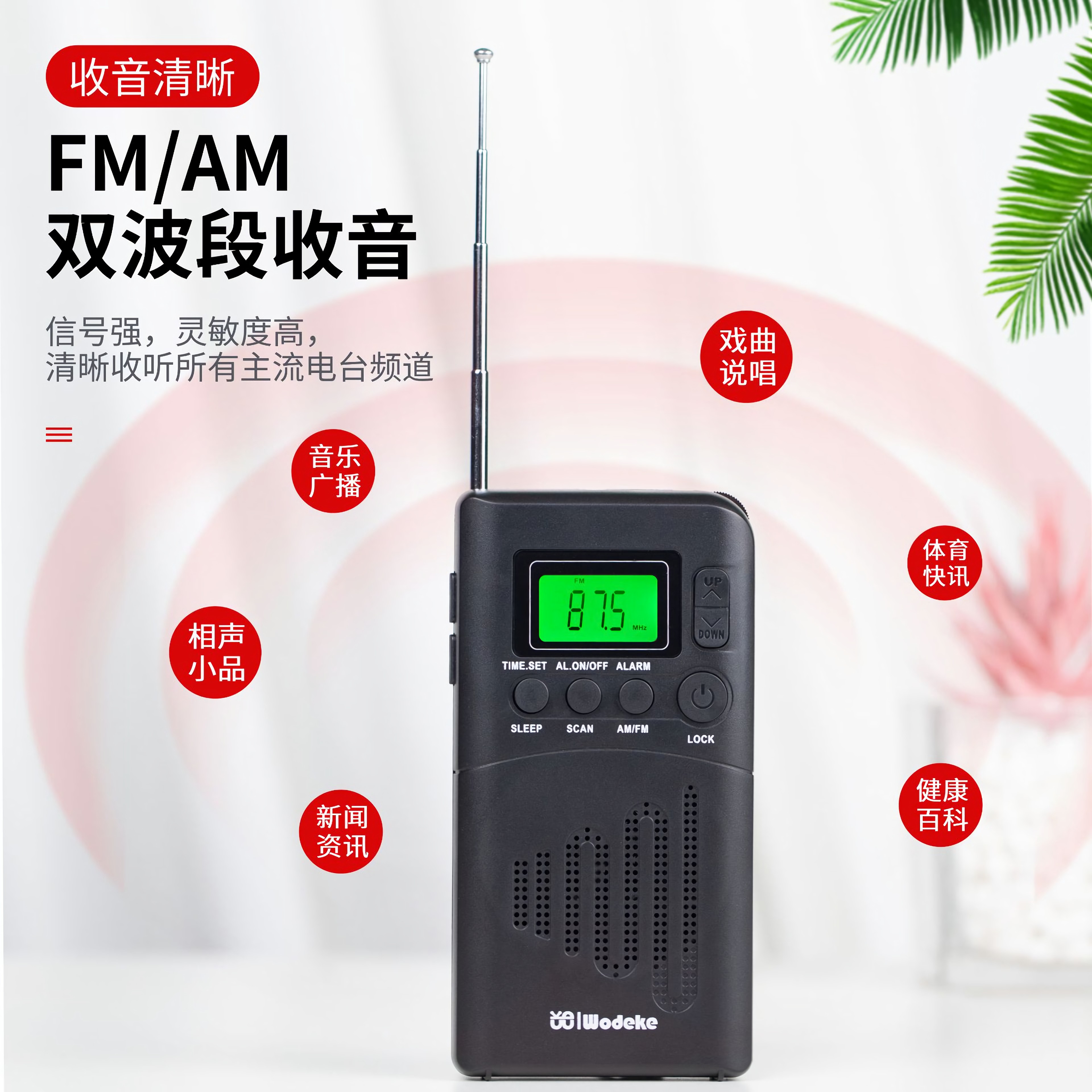 W-202L升級版收音機FM/AM雙波段掛繩便攜式迷你數字顯示收音機
