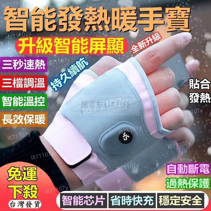 【升級版智慧屏顯】暖手套 智慧發熱手套 電熱手套 加熱手套 發熱手套 保暖手套 暖手寶 USB充電 暖手神器 手套