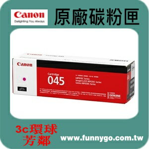 CANON 佳能 原廠 紅色 CRG045 M CRG-045 M (045 M) 適用:MF632Cdw