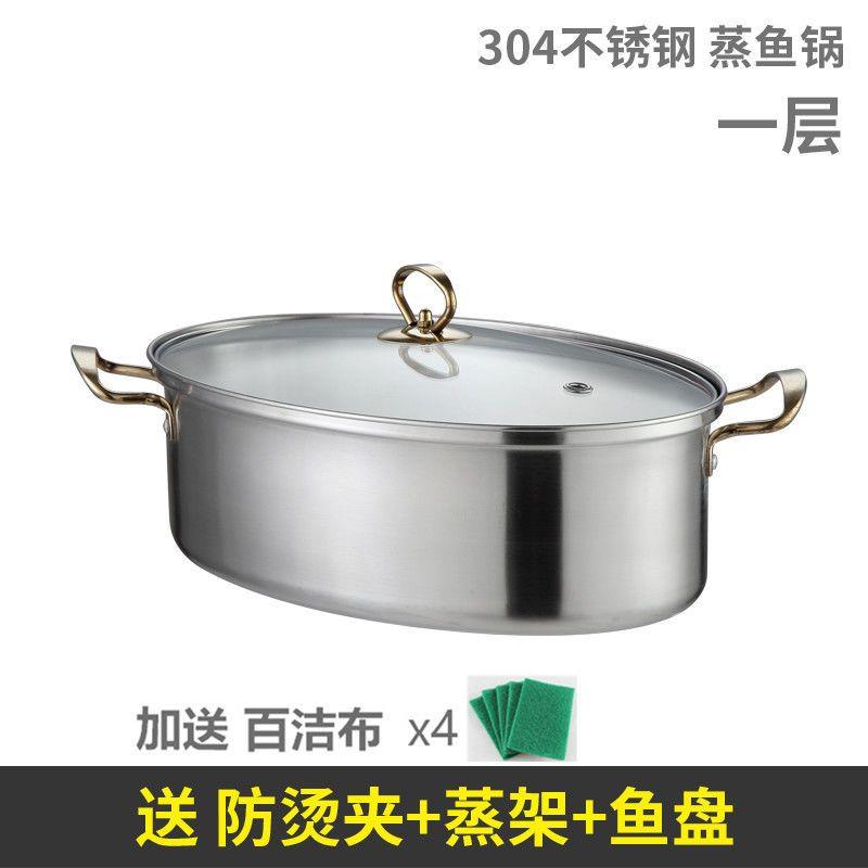 蒸魚鍋 蒸鍋 蒸魚專用鍋304不銹鋼蒸魚鍋加厚多