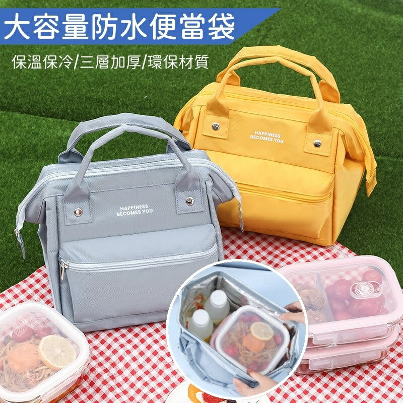 便當袋 保溫便當袋 防水便當袋 保冷便當袋 保溫袋 大號午餐包 鋁箔保溫袋 便攜飯盒袋 手提野餐包 冰包