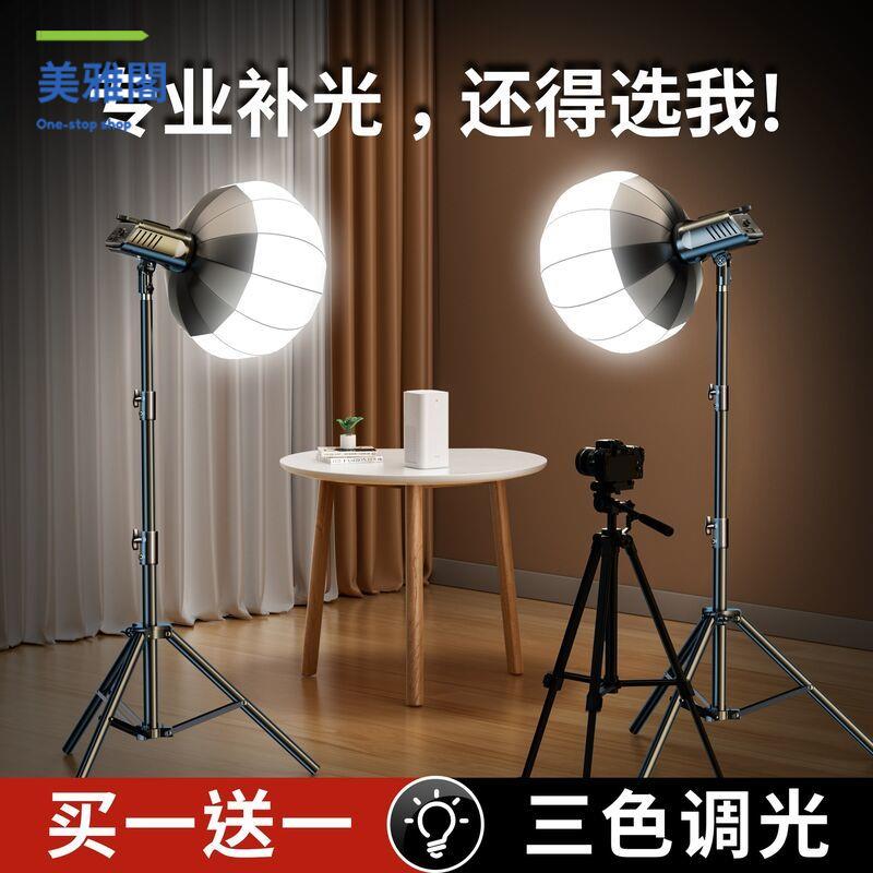 特價出 補光燈 專業直播補光燈主播專用攝影燈直播間球形柔光燈室內影棚燈光設備 可開發票 廠家現貨5y10