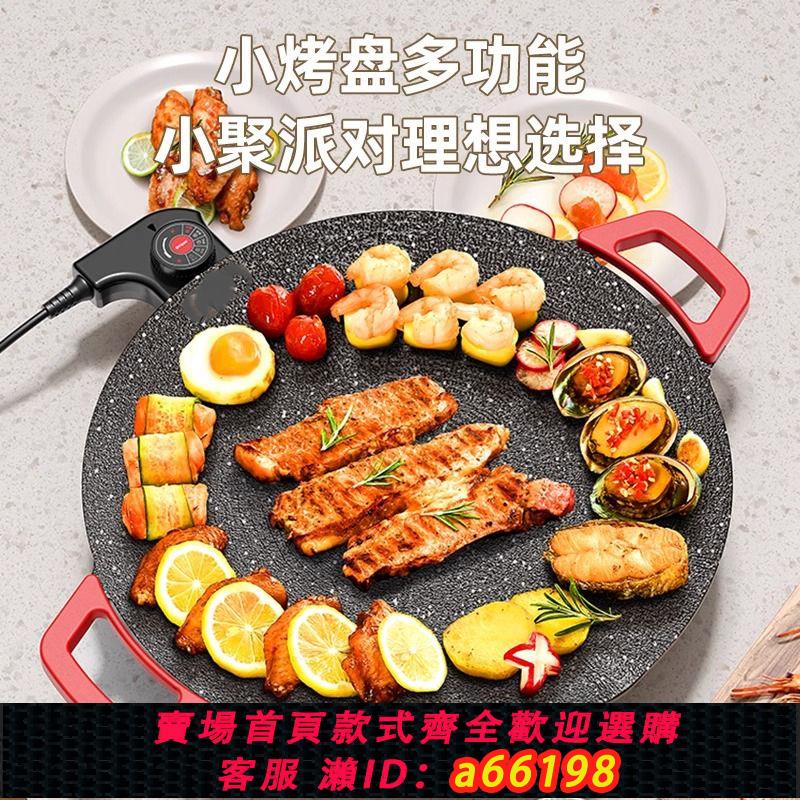 【臺灣公司 可開發票】電烤盤家用烤肉鍋烤肉盤不粘多功能烤鍋燒烤煎肉電燒烤爐
