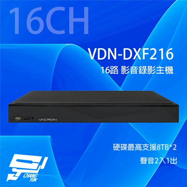 昌運監視器 VACRON VDN-DXF216 16路 5MP 影音錄影主機 支援雙硬碟 請來電洽詢【APP下單4%點數回饋】