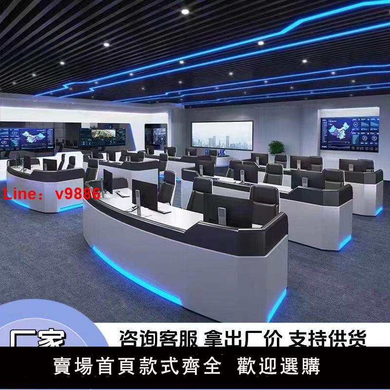 【諮詢客服有驚喜】監控室指揮中心控制臺創意現代操作臺桌簡約烤漆監控臺交通指揮臺