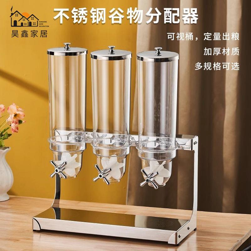 免運 點心架 收納架 商用燕麥分配器創意麥片機五穀雜糧儲物罐自助餐不銹鋼麥片機罐裝工廠現貨 可開發票 全館折扣 店長優選 售後保障 h533