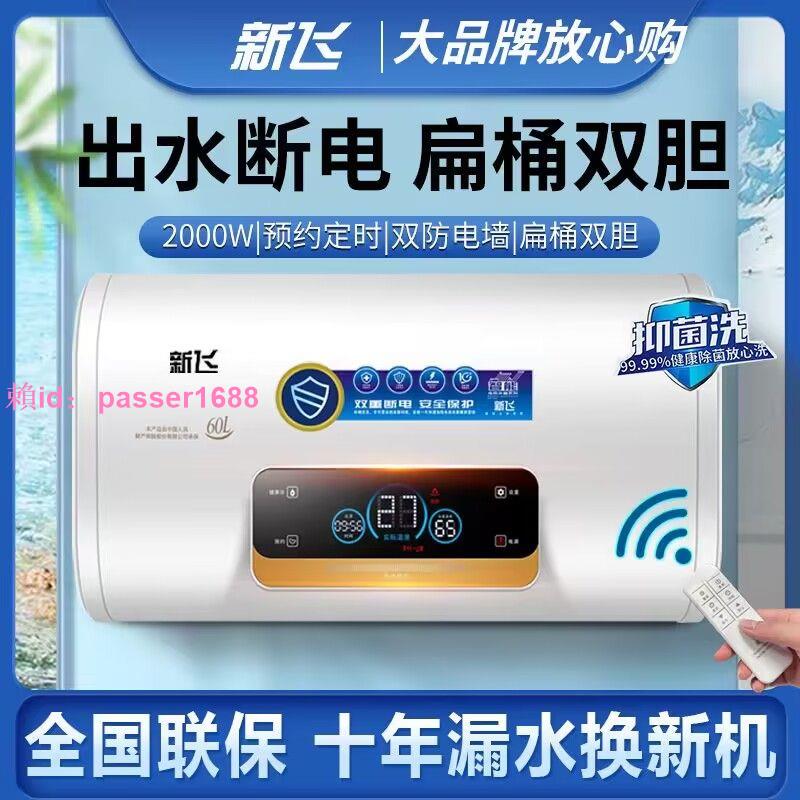 【包安裝】新飛電熱水器家用洗澡速熱出租房衛生間40/50/60/80升