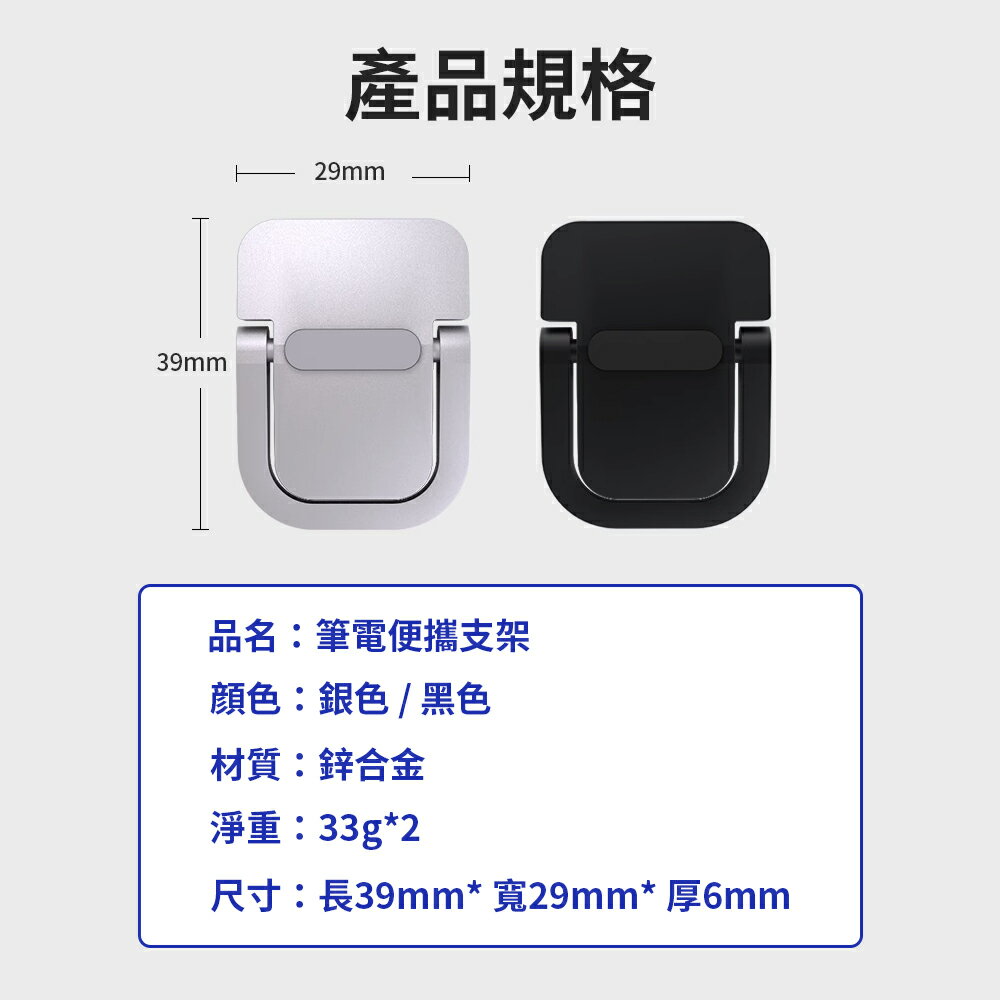 鋅合金 筆電便攜支架 隱形支架  平板 筆電 支架 立架【H00084】 9