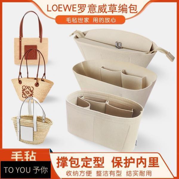 .【內袋 包中包】訂製羅意威loewe草編包菜籃子包內膽 內襯包 內包 包中包 收納包快速發貨-予你優選-Misaki精品