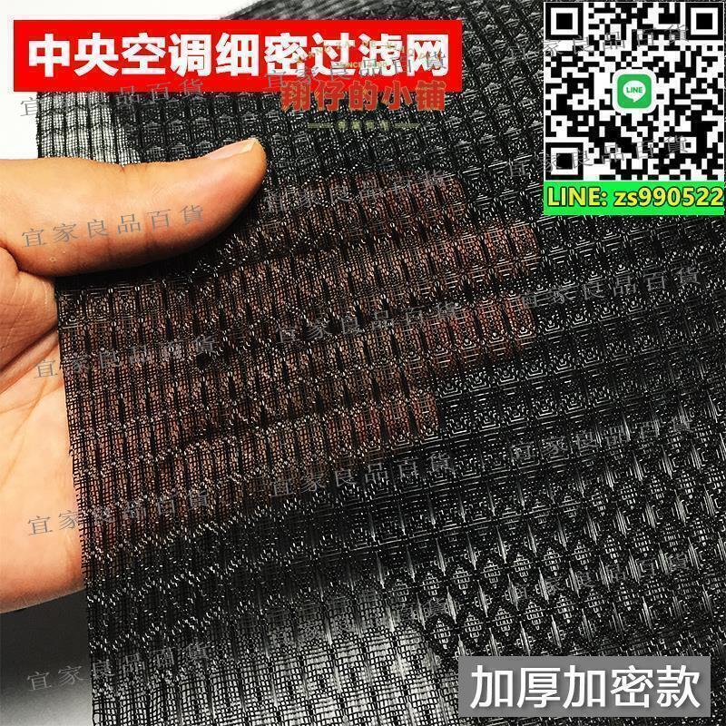 【宜家良品百貨】空調尼龍過濾網機箱機櫃防塵網進風回風網中央空調風口過濾網 全最大的網路購物市集