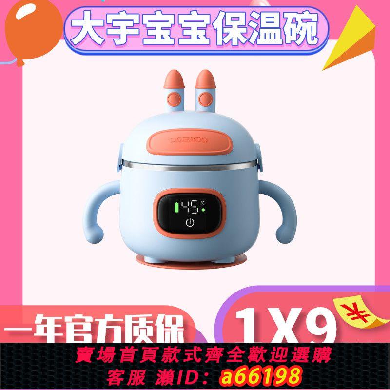 【臺灣公司 可開發票】大宇寶寶保溫碗充電兒童嬰兒防摔不銹鋼免注水智慧恆溫碗輔食碗