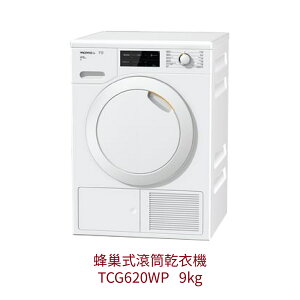【點數10%回饋】TCG620WP Miele 蜂巢式滾筒乾衣機 220V 歐洲進口 熱泵式乾衣機 冷凝式乾衣機