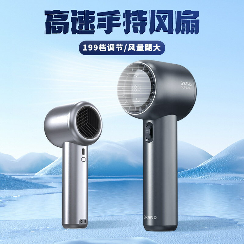 高速199檔手持風扇高速暴力戶外充電迷你便攜式usb手拿批發小風扇【北歐家居生活】
