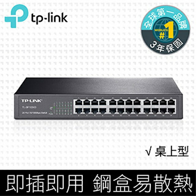 (可詢問訂購)TP-Link TL-SF1024D 24埠10/100Mbps網路交換器/Switch/Hub