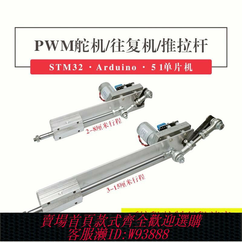 {臺灣公司貨 可打統編}可控可程式設計PWM舵機直線往復電機伸縮運動機構炮機DIY推桿拉升降曲