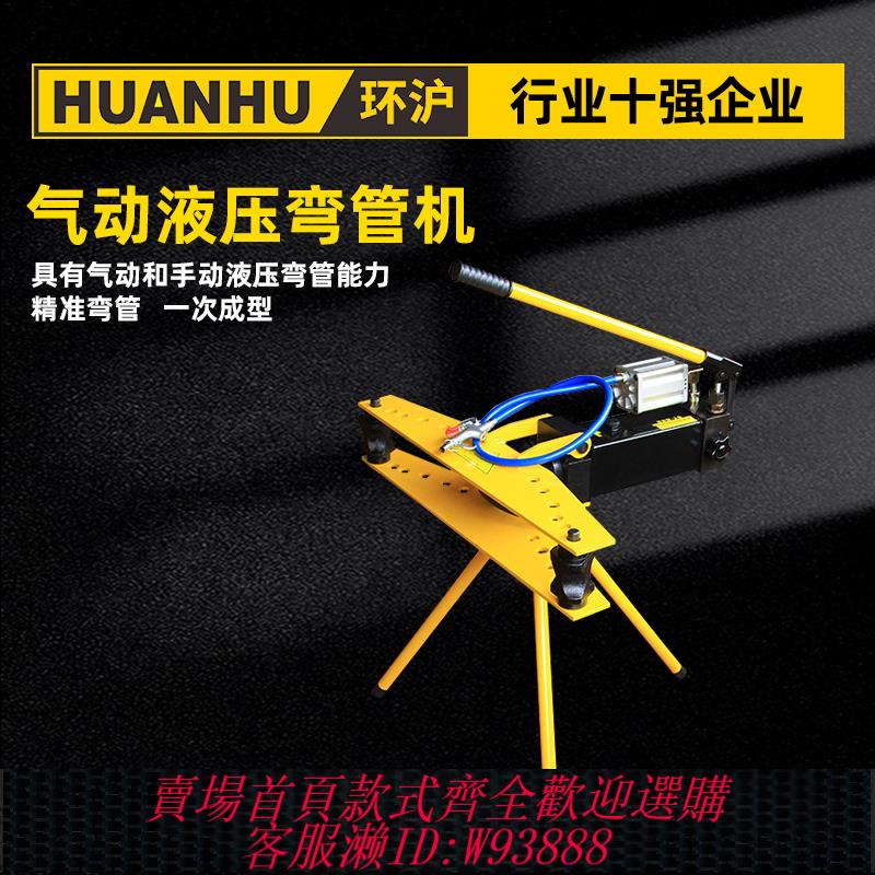 {最低價 公司貨}環滬HHW-2Q氣動液壓彎管機手動彎管機鍍鋅管鐵鋼管無縫管