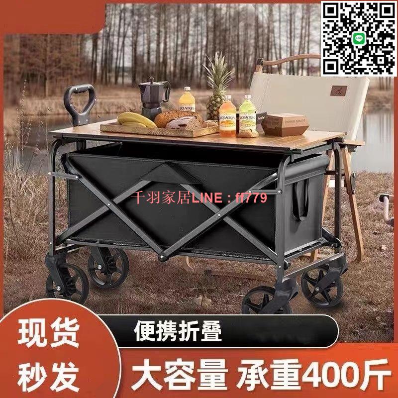 【千羽家居】【蕞底介】戶外露營小推車可折疊手推野餐車營地車小拉車露營車