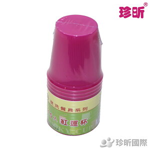 【珍昕】台灣製 紅運塑膠杯 15入(底部寬約4.5cmx上部寬約6.5cmx高約6.5cm)塑膠杯/免洗杯