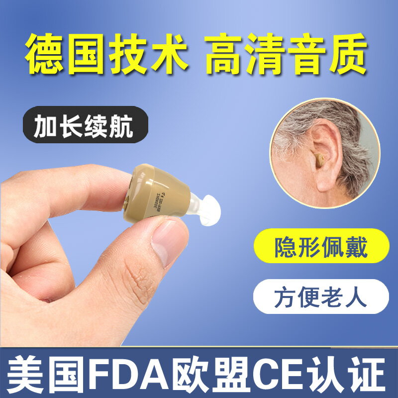 中德助聽器重度耳聾耳背老人專用正品隱形年輕人老年耳蝸聲音放大