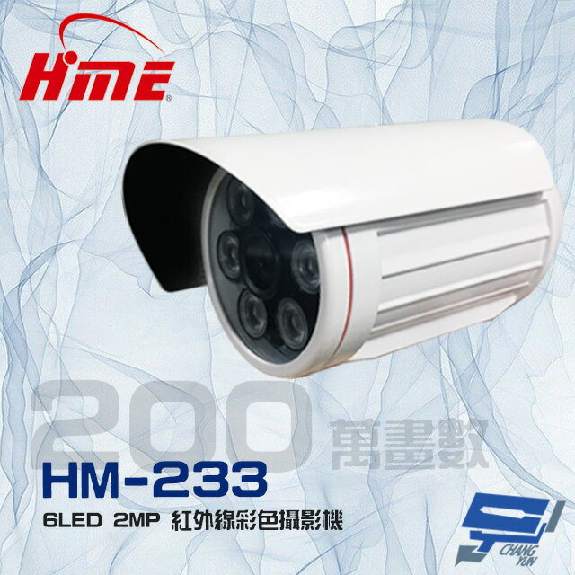 昌運監視器 環名 HM-233 200萬 2MP 6LED 20米 紅外線彩色管型攝影機【APP下單跨店最高22%點數回饋】