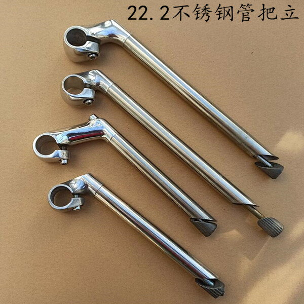 自行車 普通自行車用不銹鋼把立 鵝頭把立 立管22.2mm粗