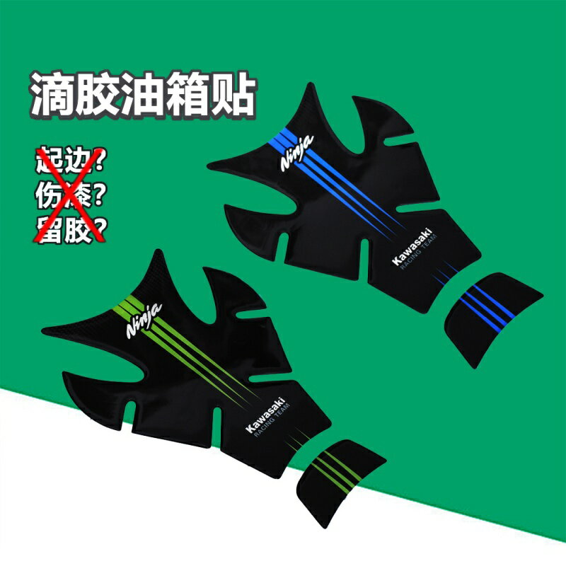 適用川崎摩托車油箱貼ZX-6R 9R 10R 12R 14R Z1000忍者250魚骨貼