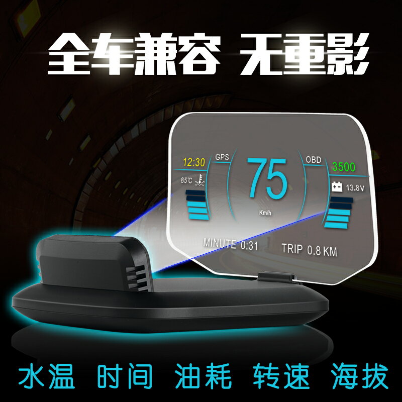 車載GPS 無線 抬頭顯示器 汽車通用OBD車速智能高清懸浮HUD光學投影 交換禮物