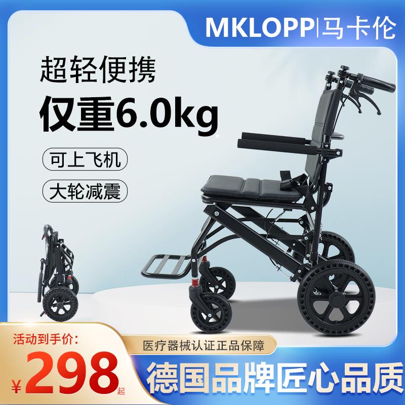 {可開發票}德國馬卡倫老人輪椅折疊輕便小型超輕便攜旅行代步拉桿輪椅手推車