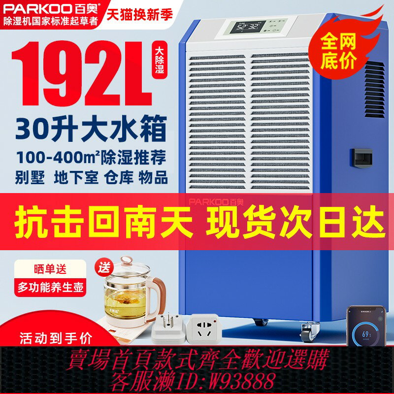 {臺灣公司貨 可打統編}百奧工業除濕機大功率家用地下室裝修抽濕器防潮商用倉庫車間吸濕