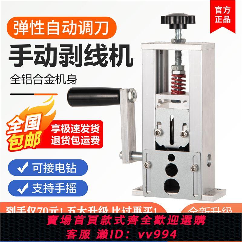 {公司貨 最低價}小型電動剝線機廢舊銅線廢線電線剝皮神器扒線皮拔線開皮去皮機器