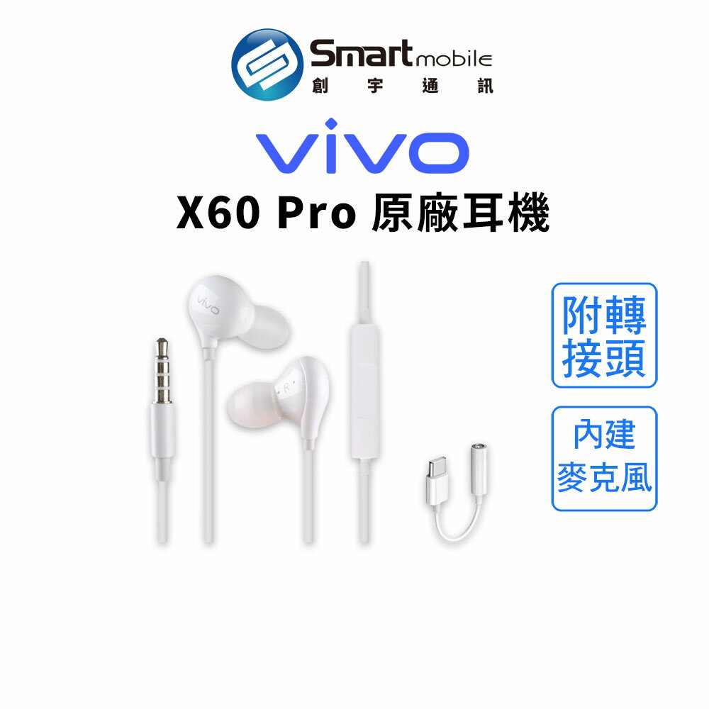 vivo 原廠 3.5mm 有線耳機 附Type-C轉3.5mm接口  線控耳機【創宇通訊│全新品】