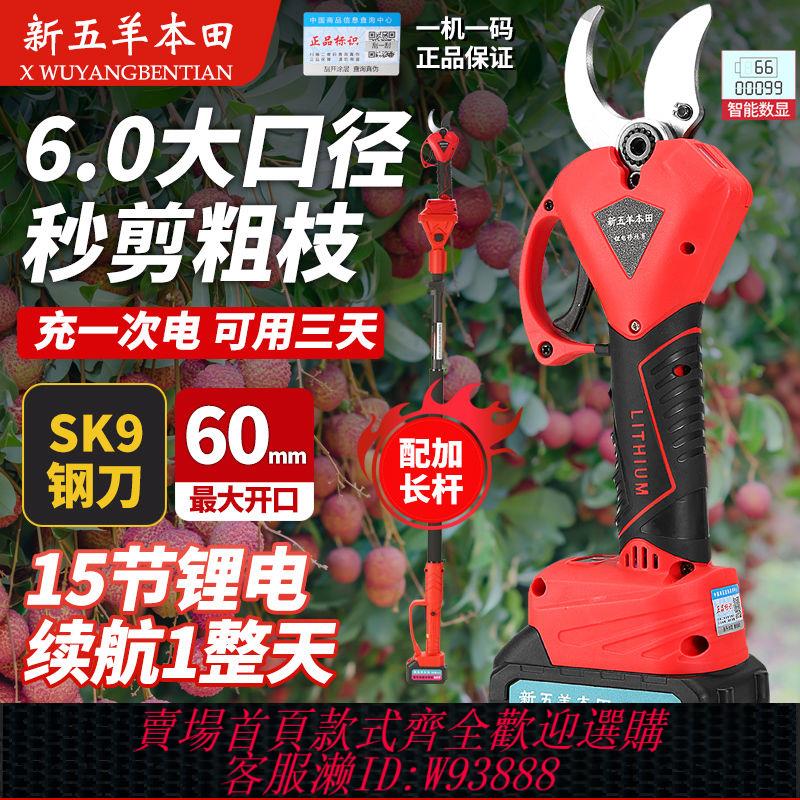 【公司貨 最低價】新五羊本田電動剪刀果樹修枝強力電剪刀剪樹枝電剪子剪枝神器專用