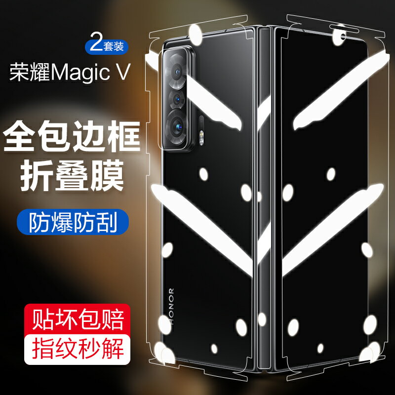 榮耀magicV折疊屏手機保護水凝軟邊框膜側邊 角鋼化藍光防爆后背外屏內屏磨砂全包覆蓋magic v包 邊全屏玻璃