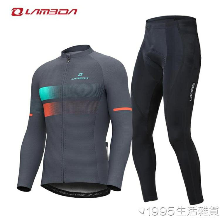 春夏季騎行服男上衣長袖長褲裝備套裝公路山地車自行車服裝 雙11全館免運