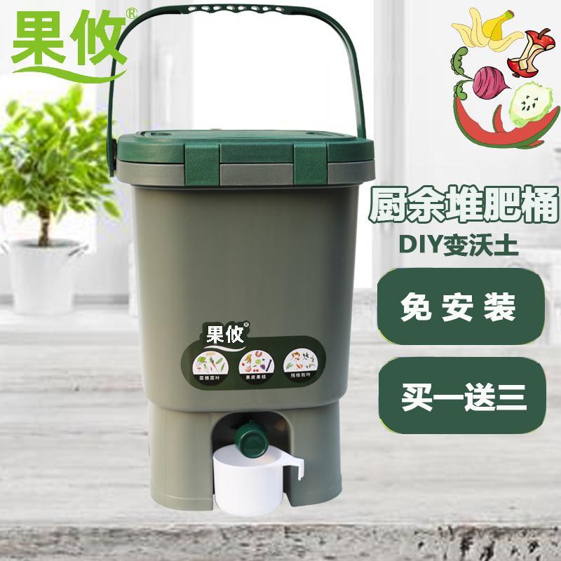 [堆肥桶]果攸15L廚余堆肥桶 家用有機EM菌糠發酵桶垃圾分類波卡西積肥桶